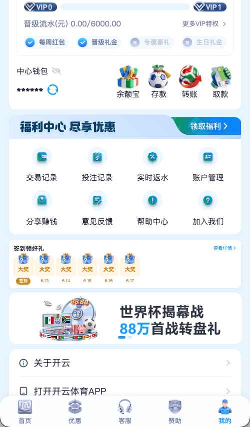 开云体育APP个人中心功能界面